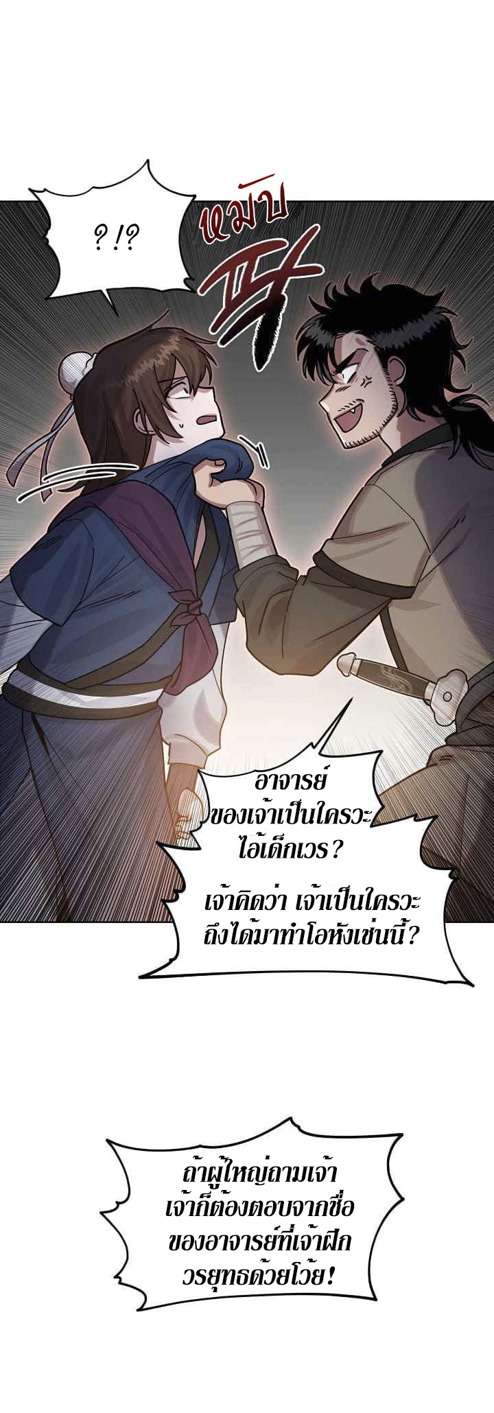 0.3 ราชามังกรเพลิง (จบซีซัน 1) ตอนที่ 3 หน้า 11