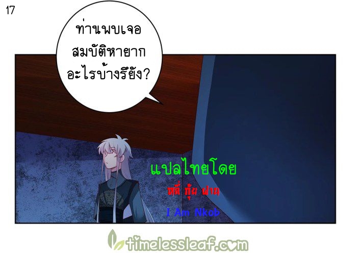 Above All Gods เทพยุทธเหนือเทวะ ตอนที่ 41 หน้า 18