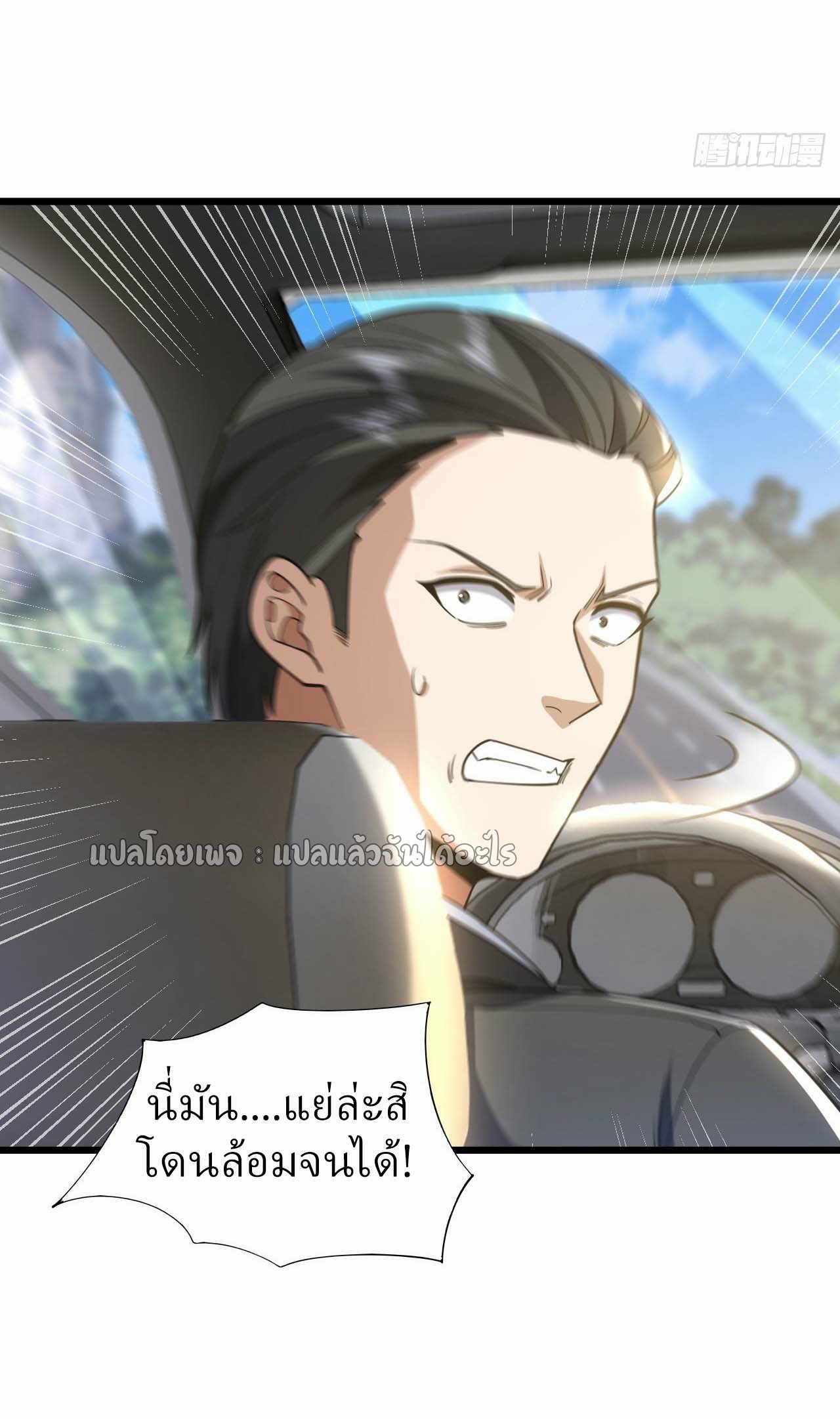 สุดยอดลูกเขยฟ้าประทาน ตอนที่ 96 หน้า 10