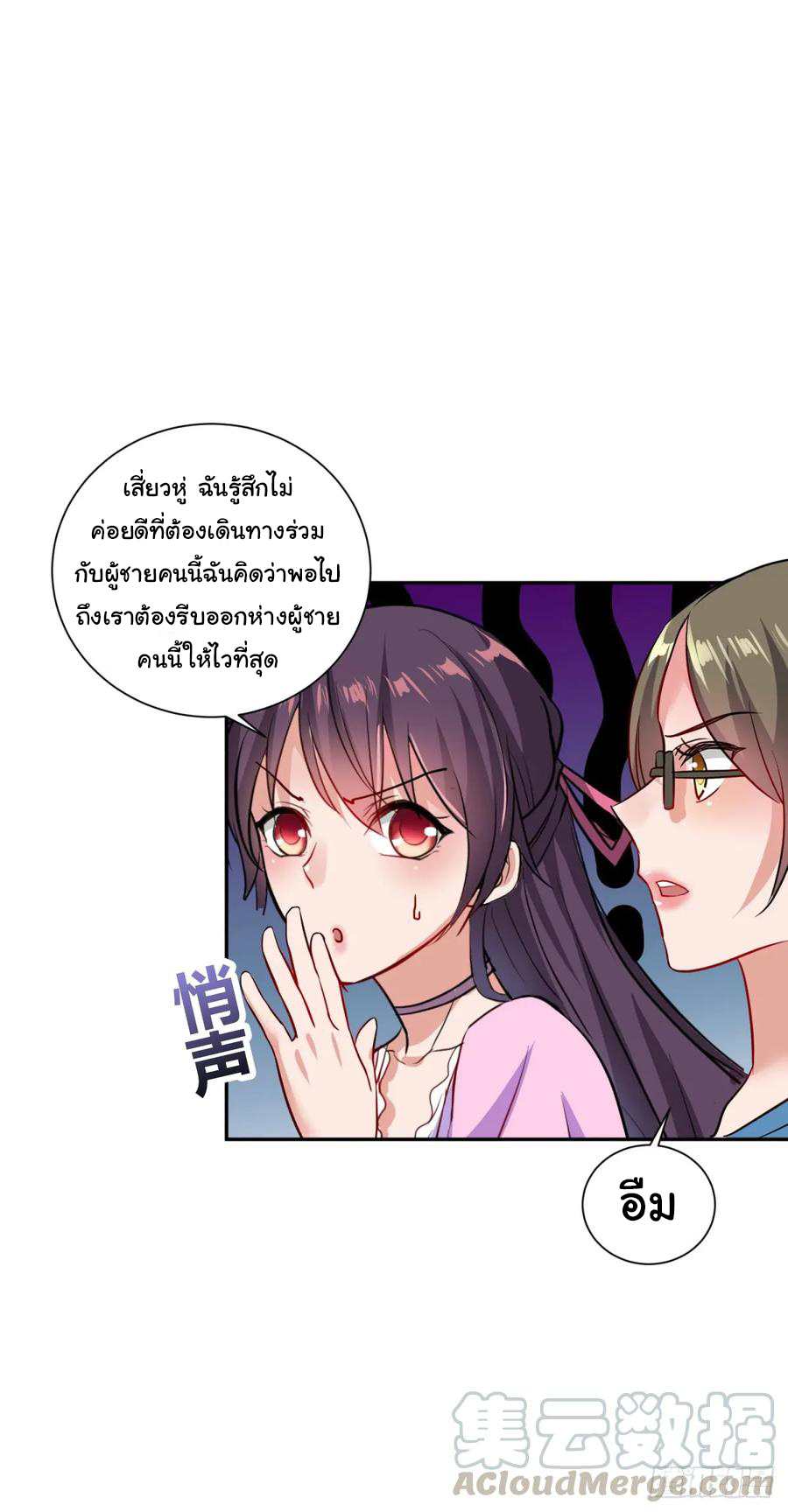 ระบบไลฟ์สด เจ้าพ่อสายเปย์ ตอนที่ 7 หน้า 12
