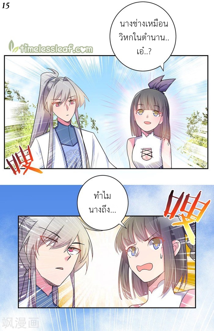 Above All Gods เทพยุทธเหนือเทวะ ตอนที่ 8 หน้า 15