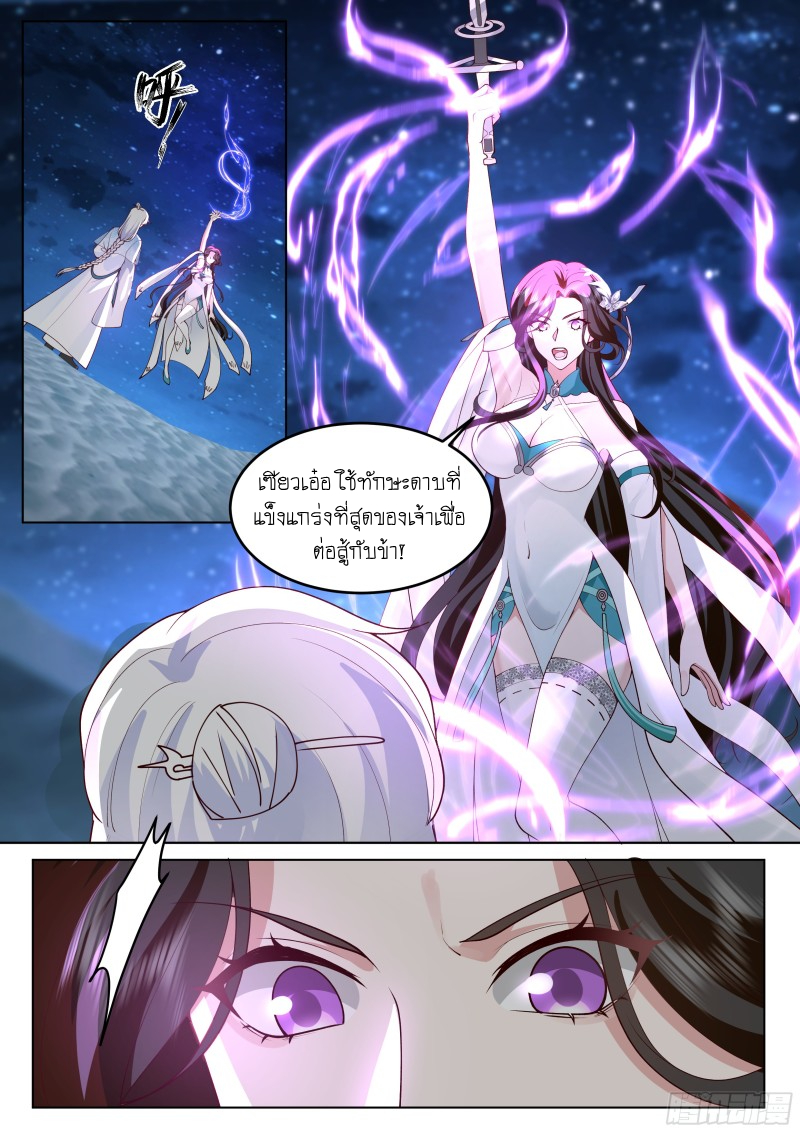 เกิดใหม่เป็นศิษย์พี่ใหญ่จอมวายร้ายกับเหล่าหญิงสาวยันเดเระ ตอนที่ 47 หน้า 17