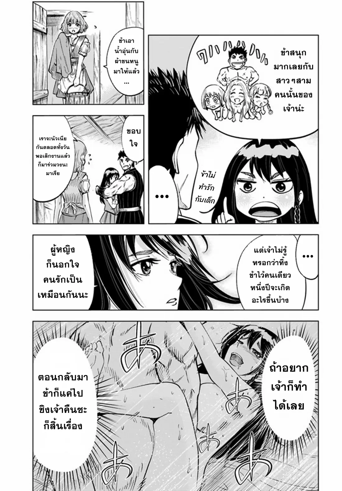 Road to the Kingdom Slave Swordsman the Rise of Heroes ตอนที่ 18 หน้า 16