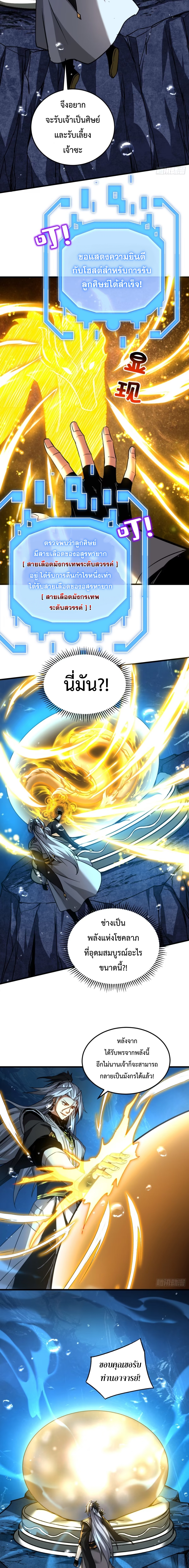 ข้าขอบ่มเพาะศิษย์แบบชิวๆ ก็แล้วกัน! (ชนจีน) ตอนที่ 111 หน้า 3