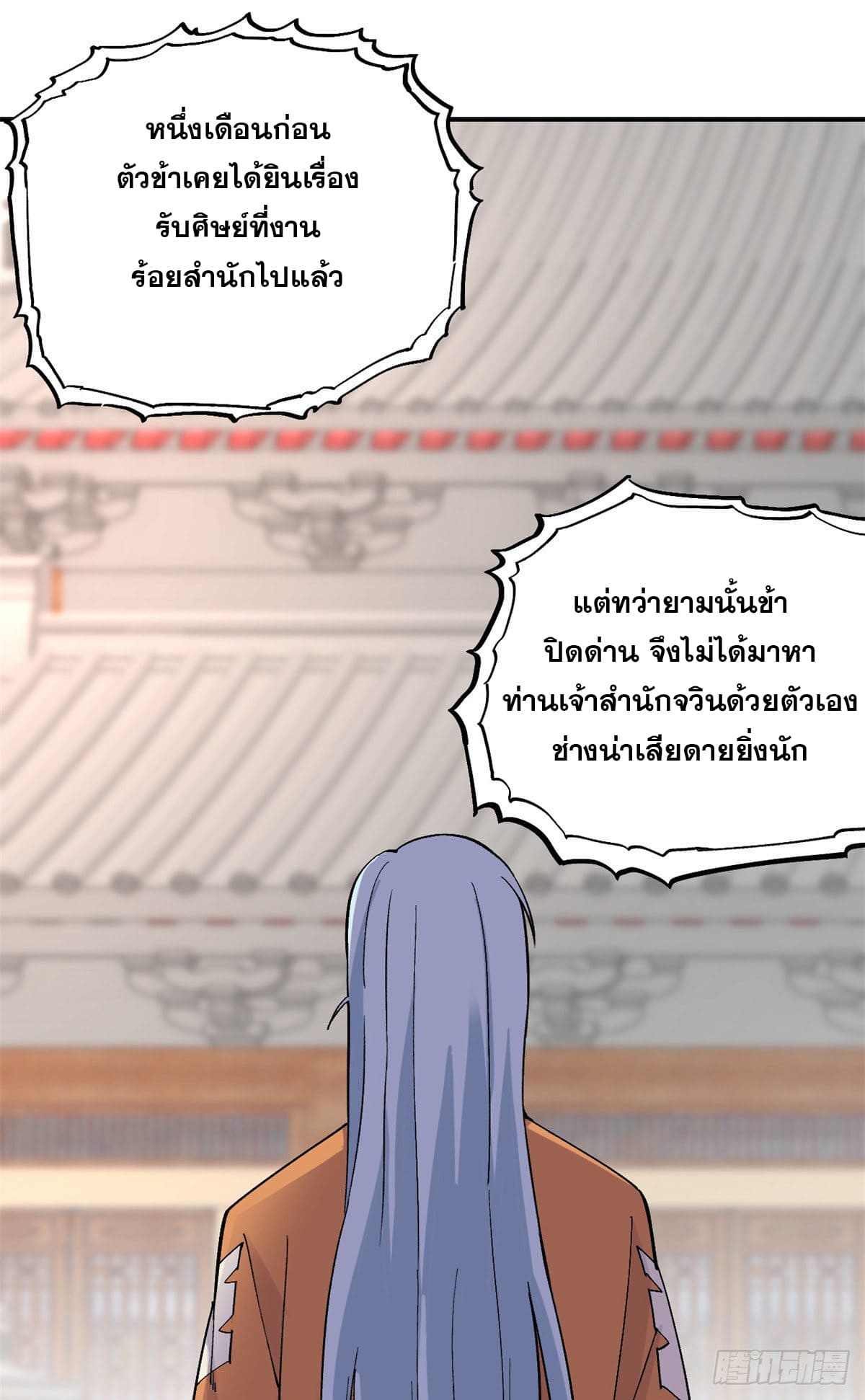 นิกายที่แข็งแกร่งที่สุด (ทันจีน) ตอนที่ 29 หน้า 17