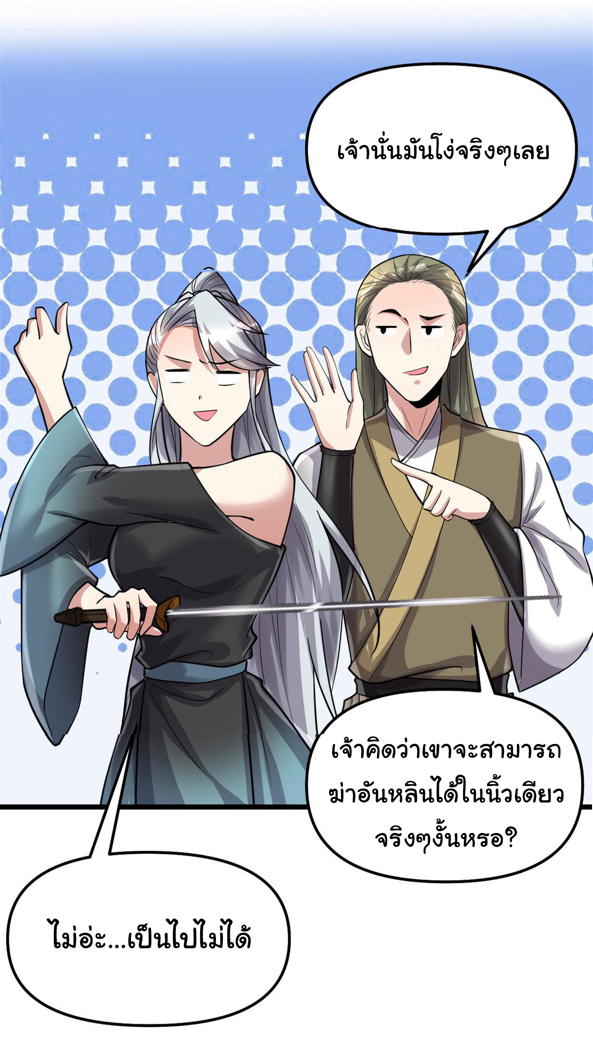 I might be a fake fairy ตอนที่ 255 หน้า 20