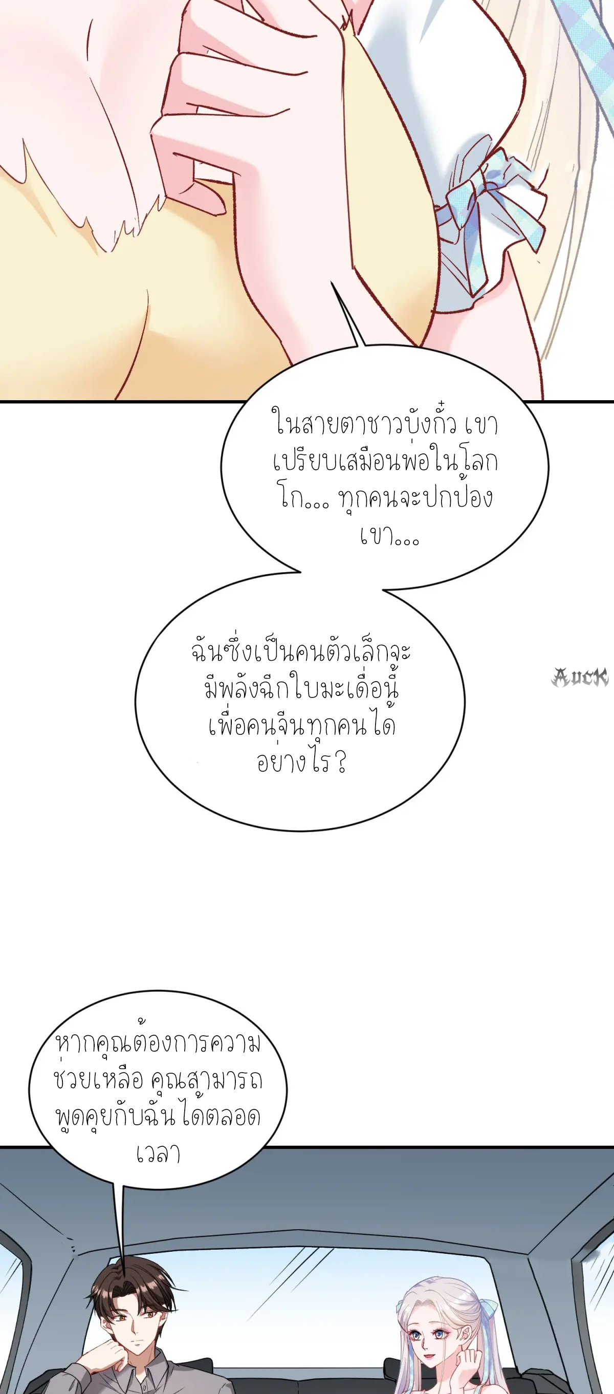 ผมไปเกาะสาวสวยกิน, แต่ตอนนี้ฉันเป็นคนร่ำรวยแล้ว~ ตอนที่ 101 หน้า 28