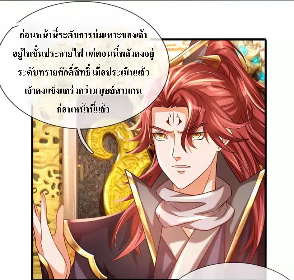 |.สุดยอดระบบเจ้าราชันย์ปีศาจ ตอนที่ 9 หน้า 26