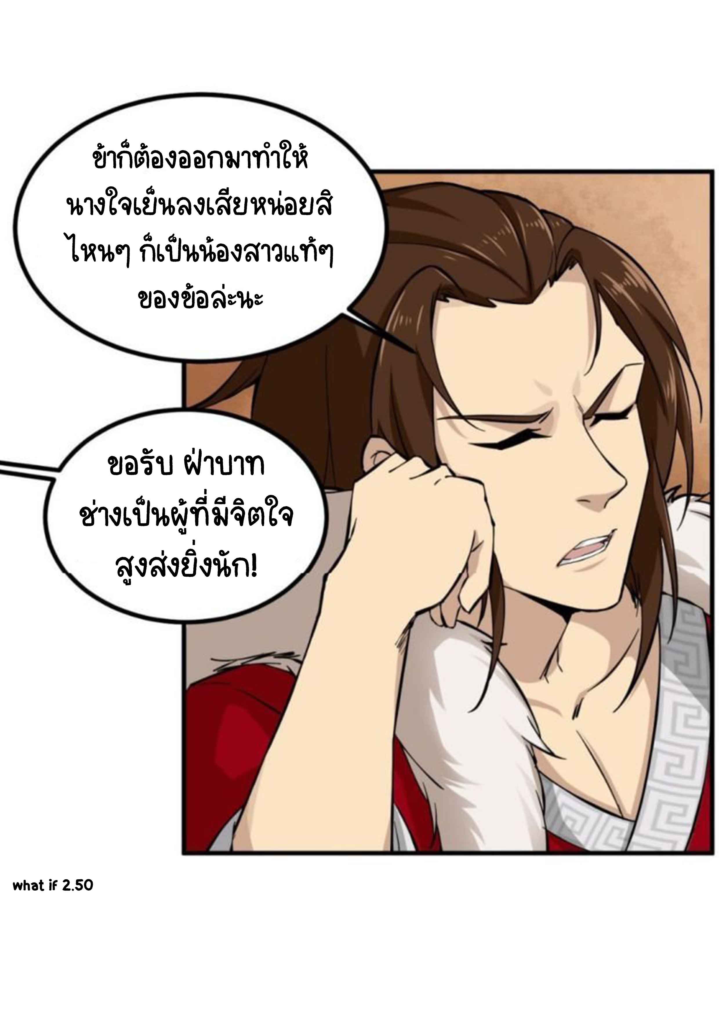 การเกิดใหม่ของราชวงศ์ถัง ตอนที่ 28 หน้า 9