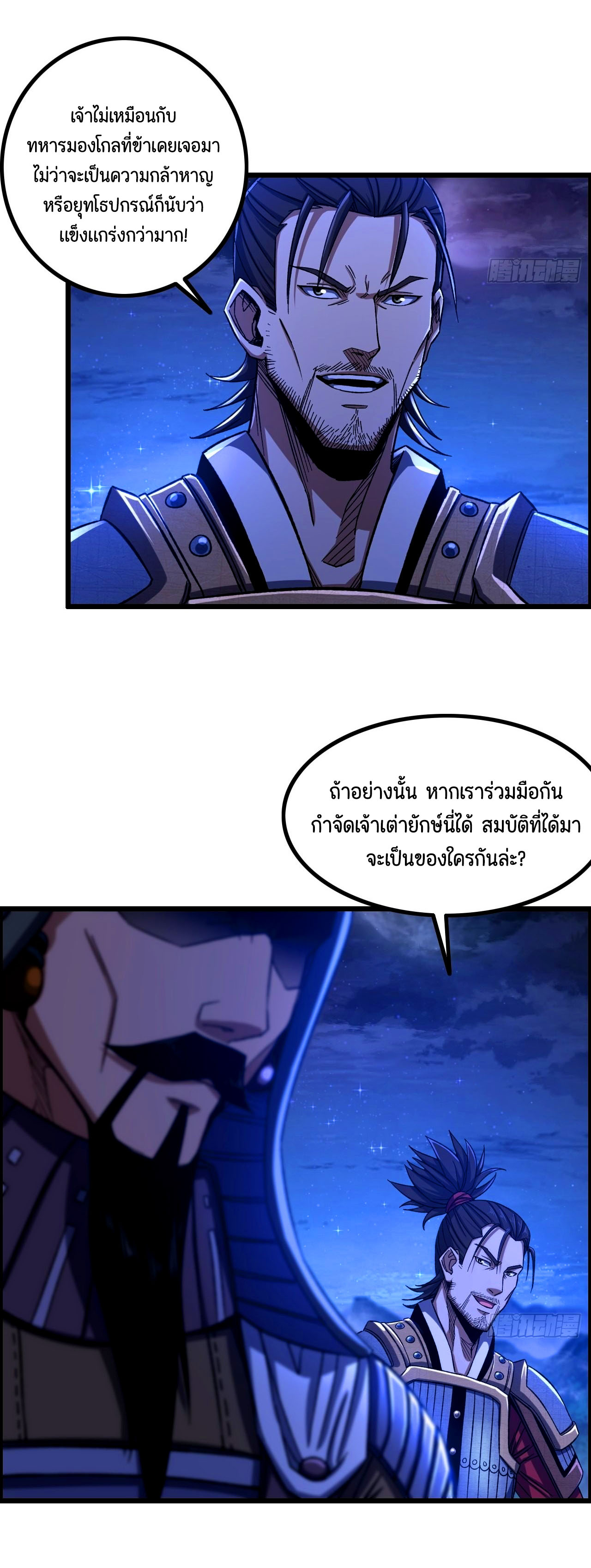 หนึ่งมือข้าบัญชาเกมพลิกจักรวาล (I Dominate the Game) ตอนที่ 17 หน้า 14