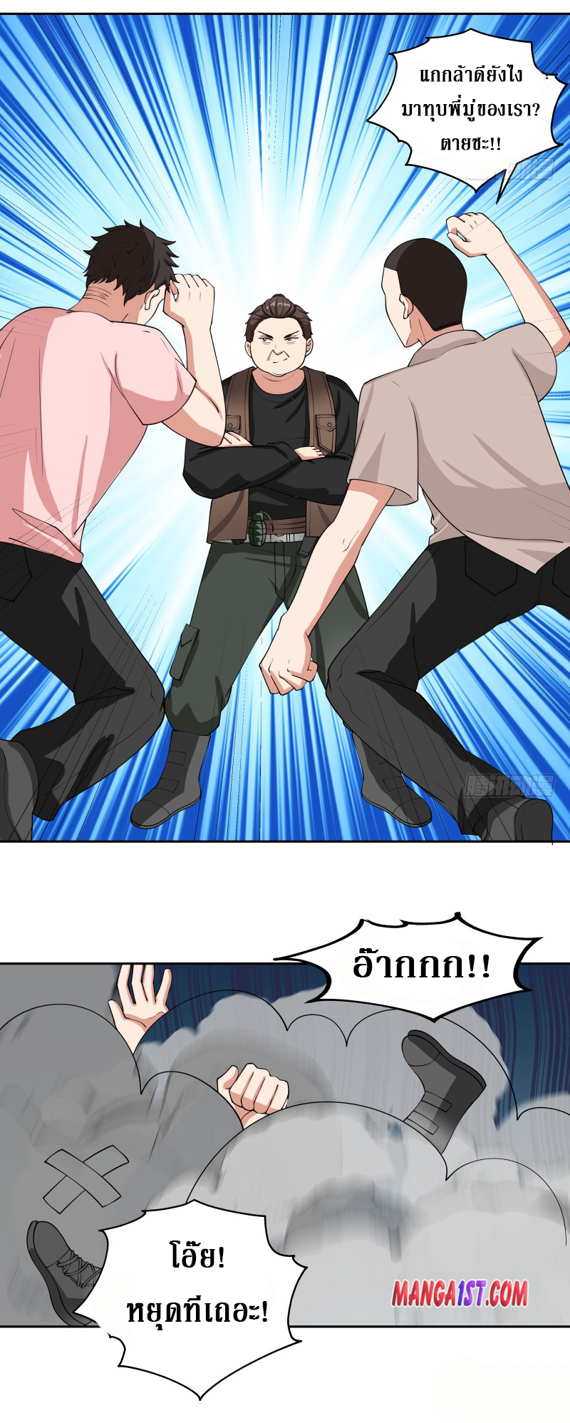 I have dragon in my body ตอนที่ 231 หน้า 7