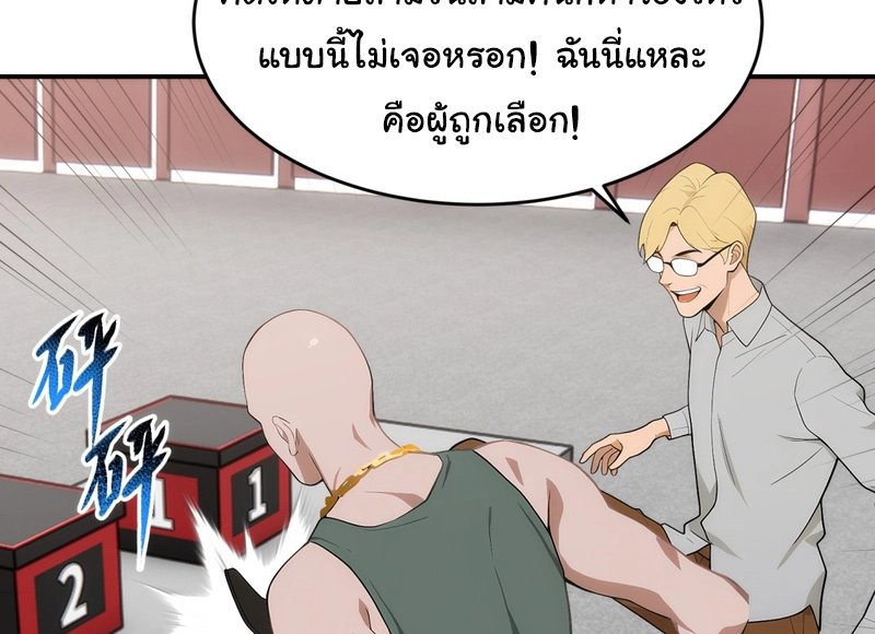 เกิดใหม่ในโลกพิศวง พร้อมคริสตัลนับล้านล้าน พลิกชะตาครองโลก ตอนที่ 10 หน้า 4
