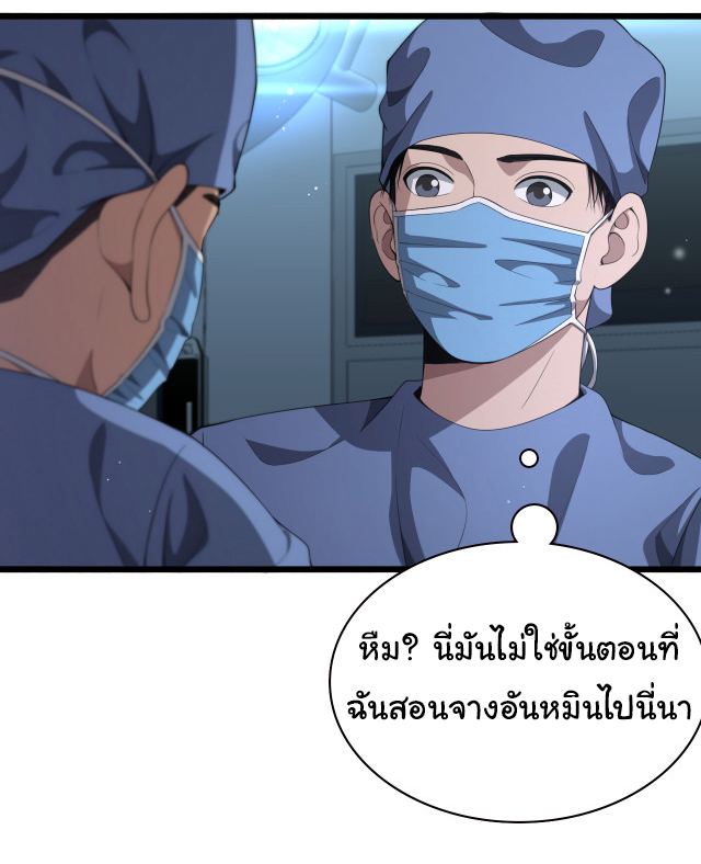 สุดยอดระบบของหมอหลิงหรัน ตอนที่ 228 หน้า 30