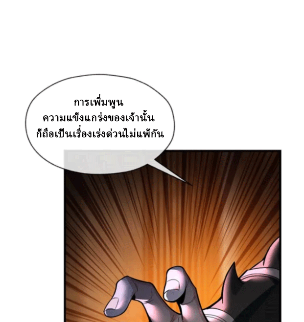 จอมมารสุดแกร่ง ล้างแค้นศิษย์ทรยศ ตอนที่ 65 หน้า 75