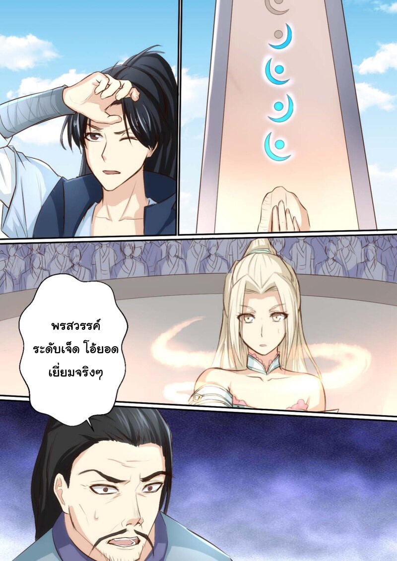 การแก้แค้นของชายผู้โดดเดี่ยว ตอนที่ 36 หน้า 12
