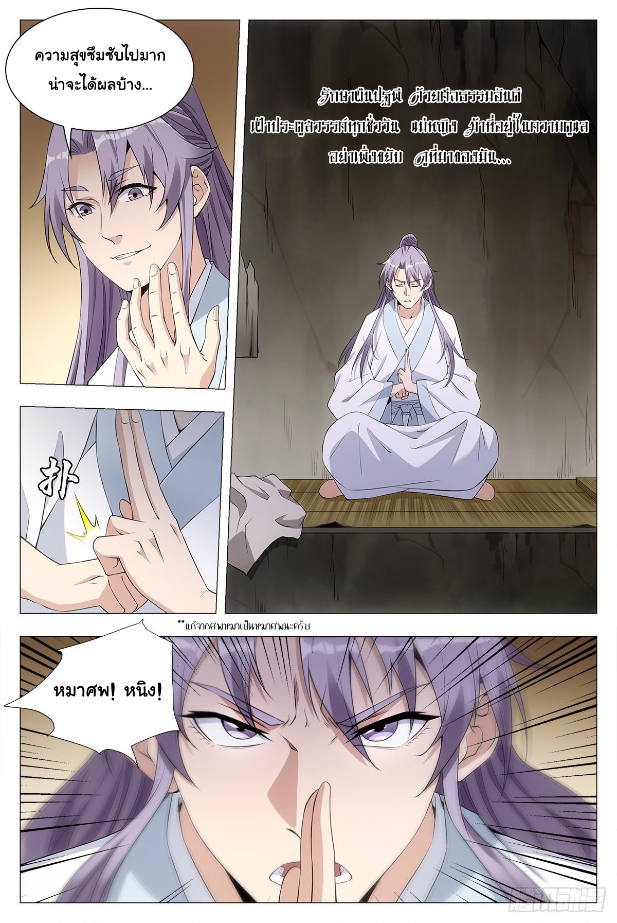 Great Zhou Immort Officials - ข้าราชการอมตะ ตอนที่ 35 หน้า 11