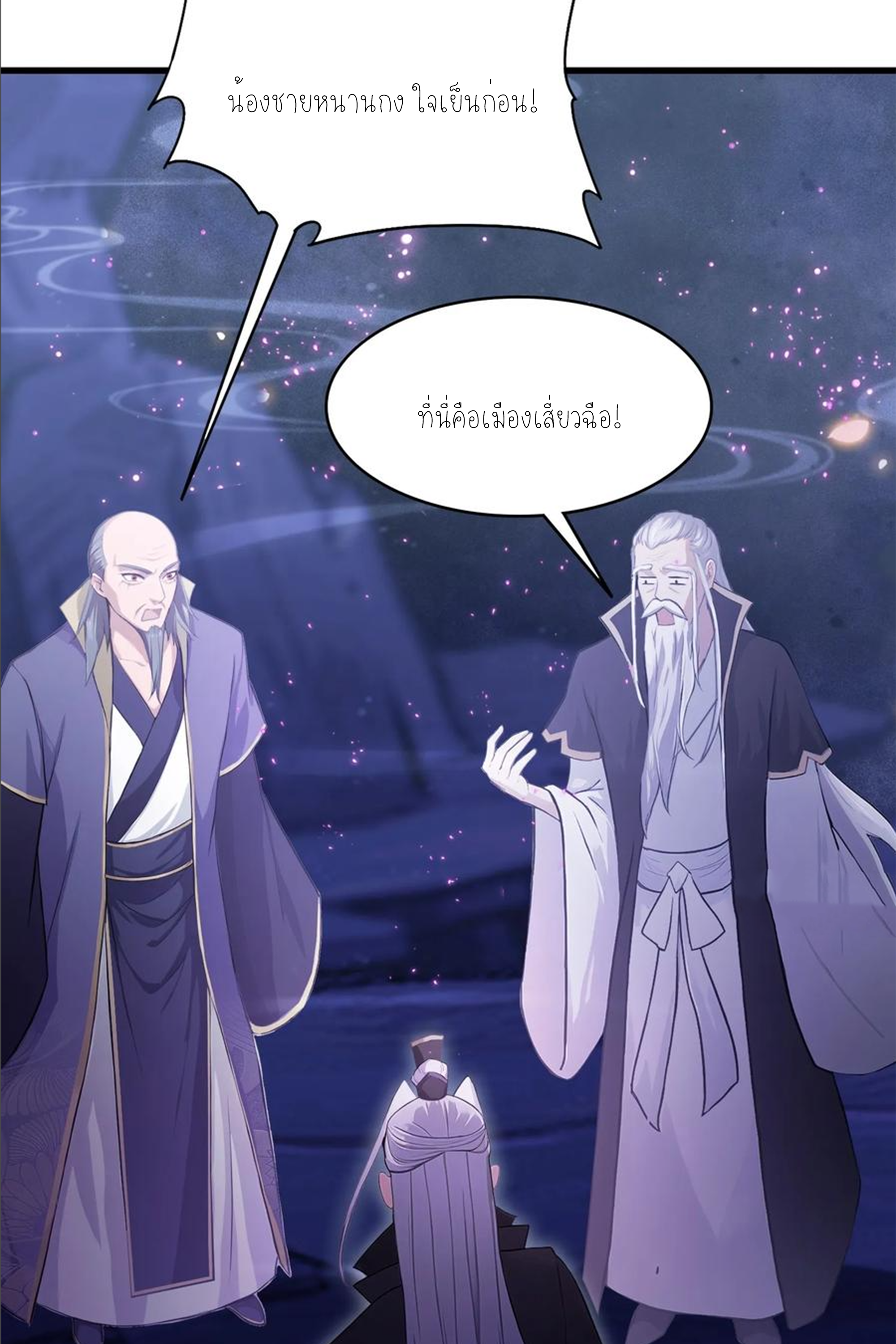 ฉันเป็นไม่รู้ตัวเองว่าโหด~ ตอนที่ 41 หน้า 2
