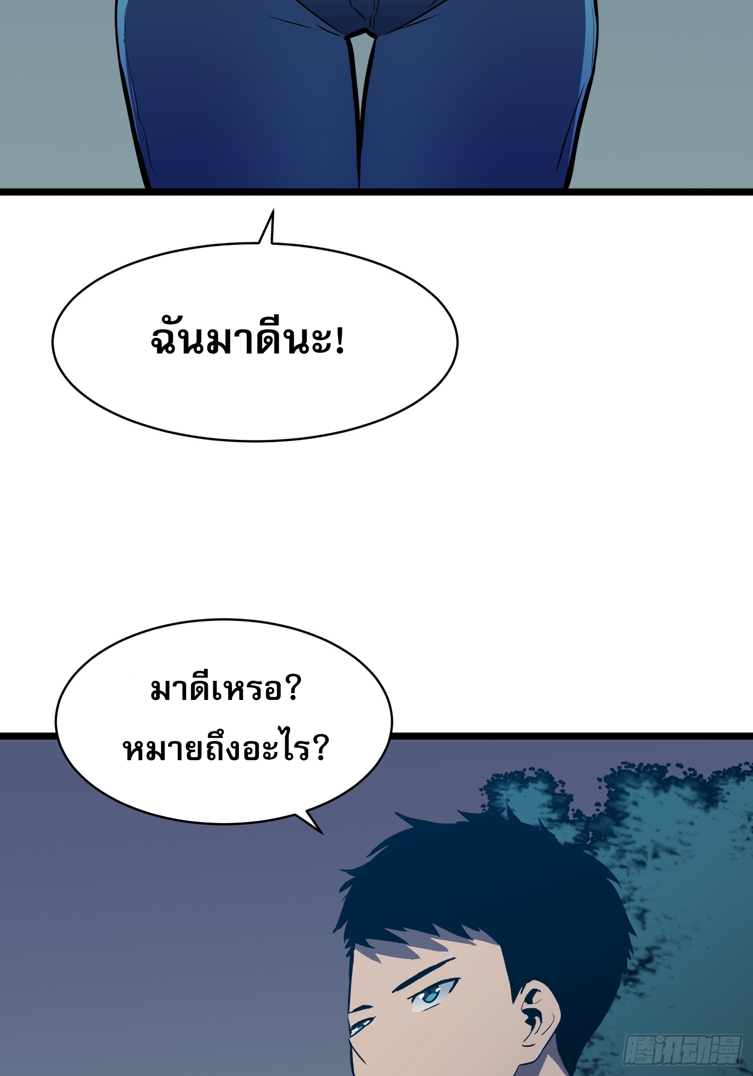 ระบบอัปเกรดสรรพสิ่งในวันสิ้นโลก ตอนที่ 16 หน้า 36