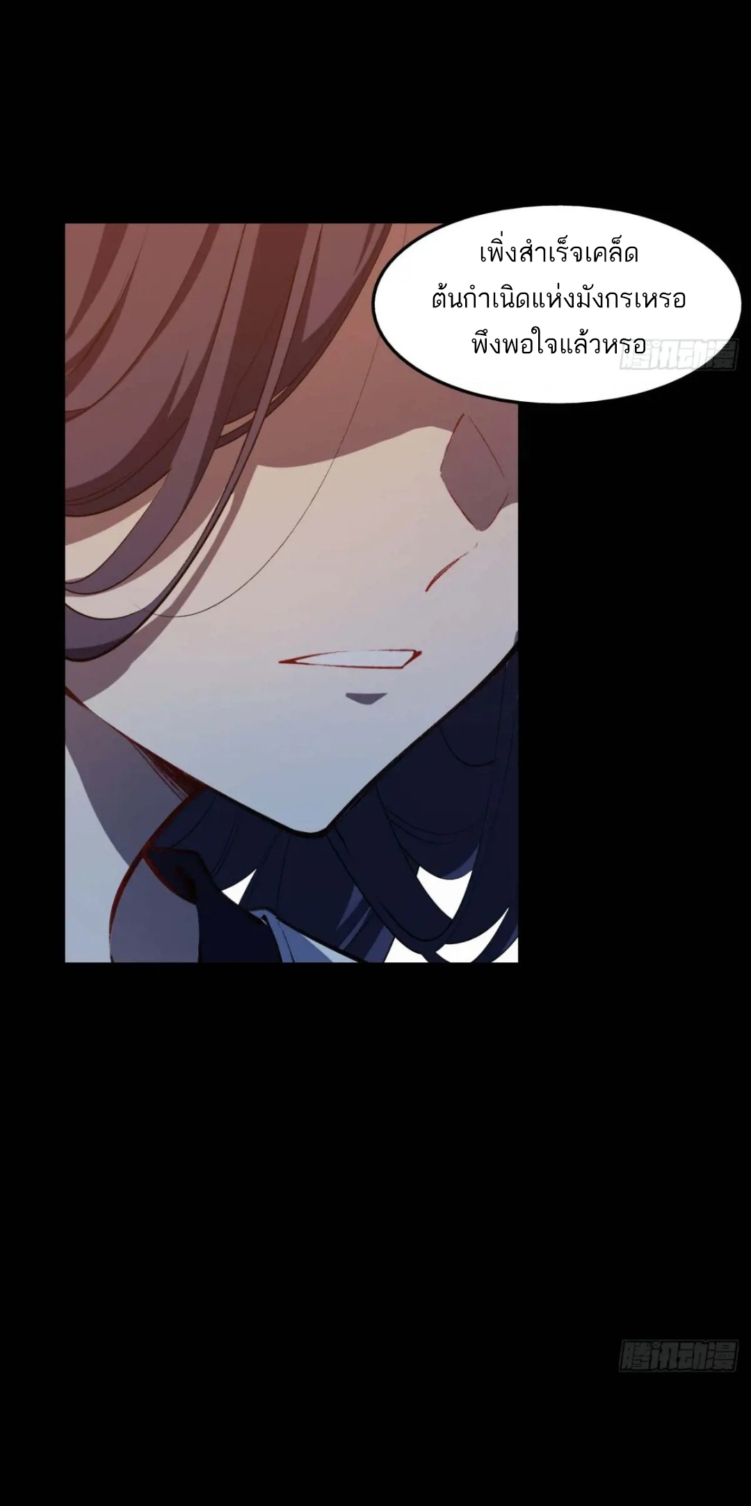 กำเนิดร่างเทวะบรรพกาล ตอนที่ 14 หน้า 8