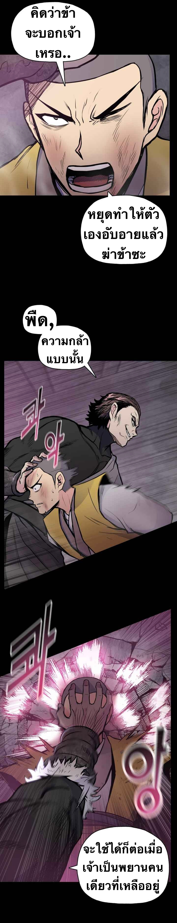 The God Of War ตอนที่ 48 หน้า 10