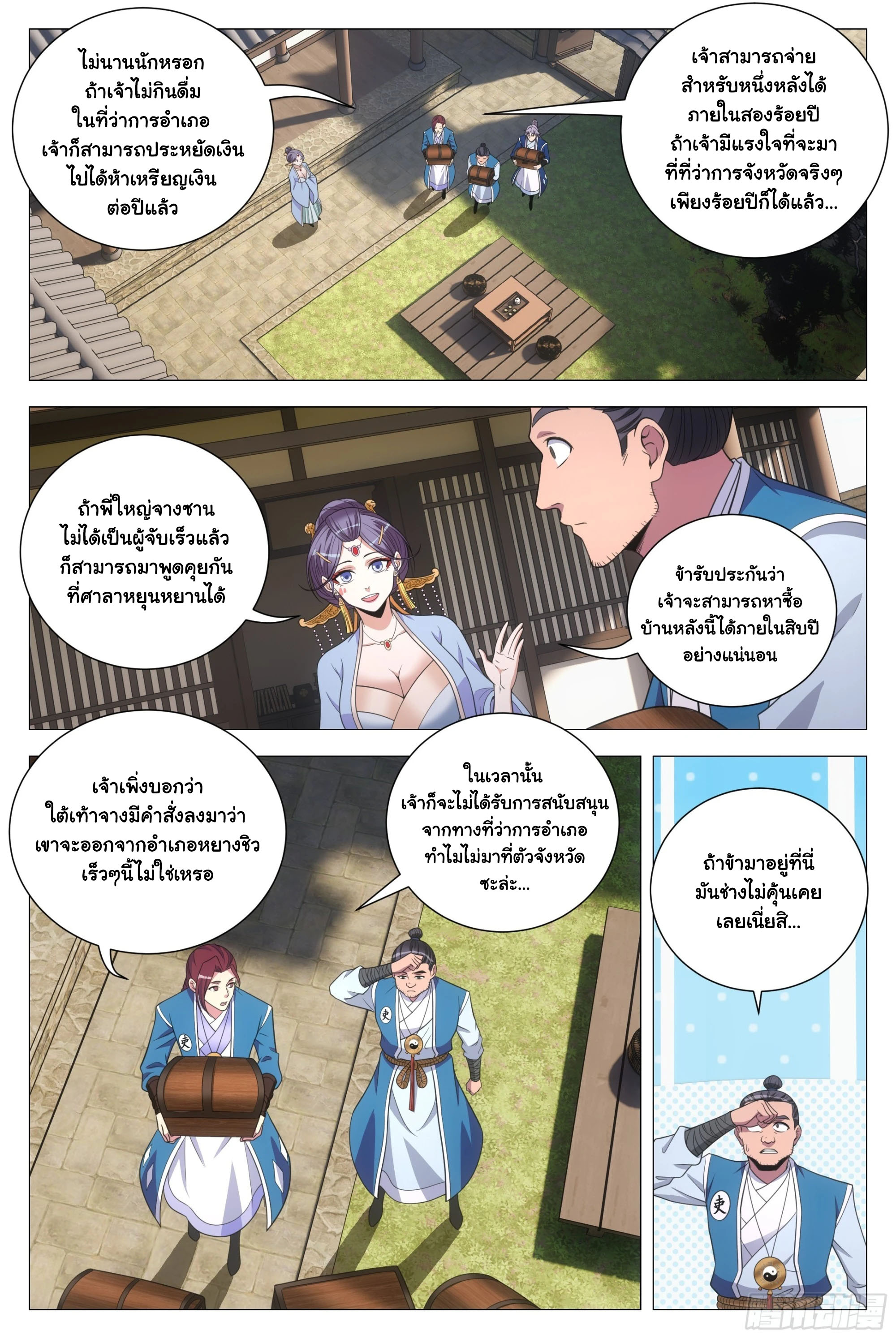 Great Zhou Immort Officials - ข้าราชการอมตะ ตอนที่ 136 หน้า 4