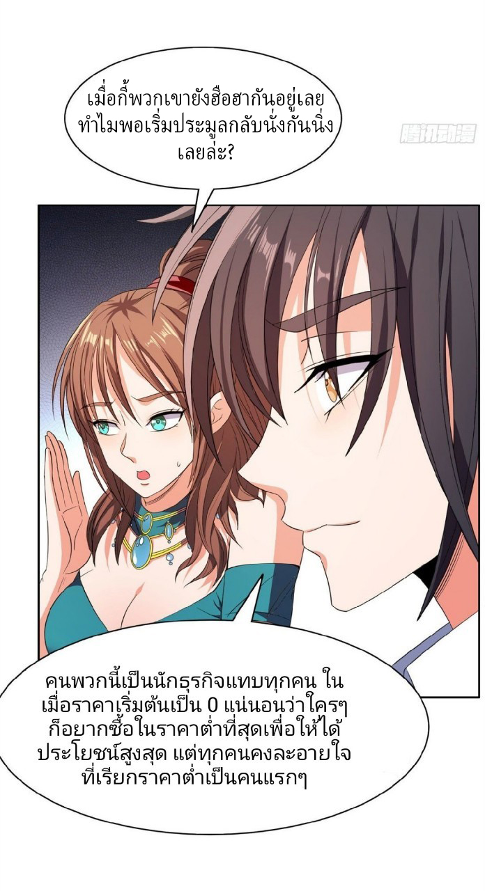 การเกิดใหม่ของพระเจ้ากับระบบผลาญเงินสุดกาว ตอนที่ 32 หน้า 5