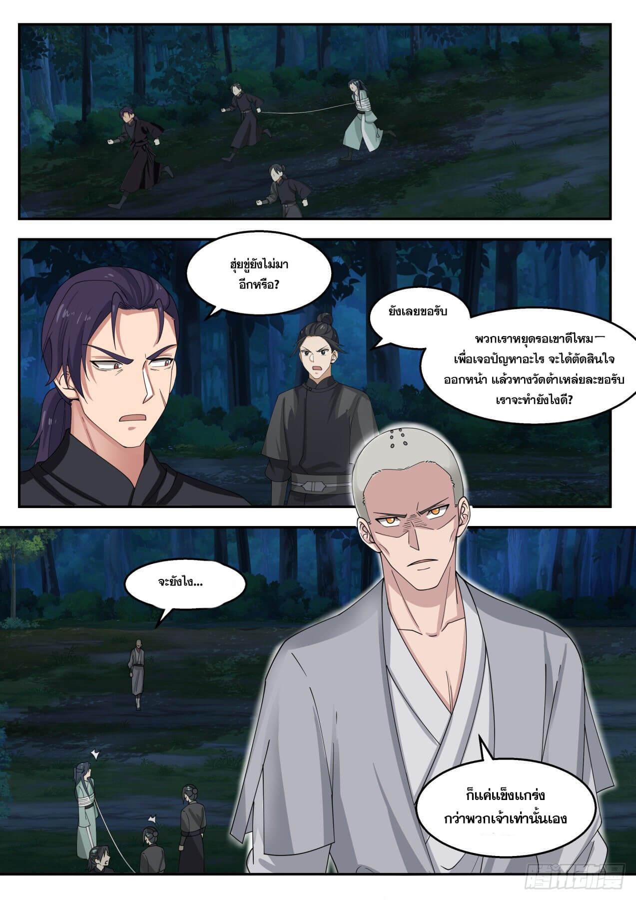 ปฐมบุรุษแห่งยุค (ทันจีน) ตอนที่ 29 หน้า 13