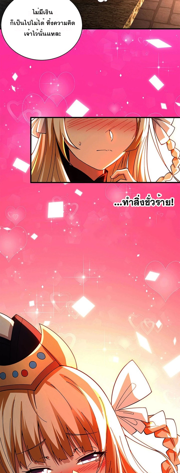 ใต้ล้านี้หาใครเทียม ตอนที่ 1 หน้า 13