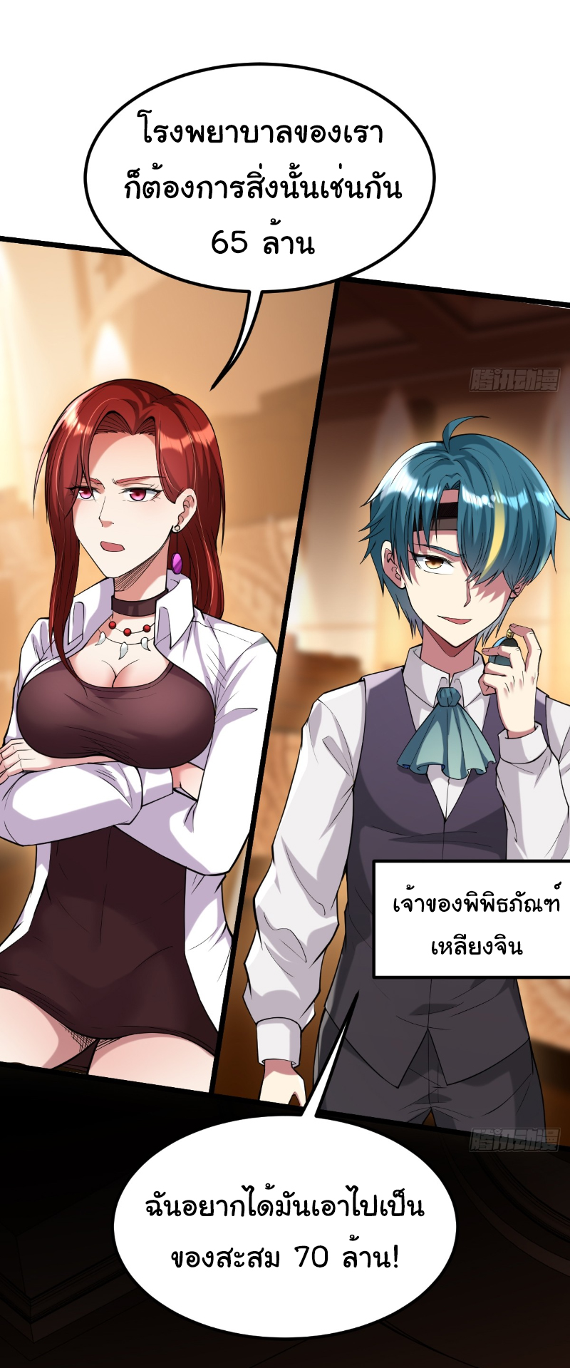 I catch monsters in the apocalypse - ฉันจับสัตว์ประหลาดในวันสิ้นโลก ตอนที่ 13 หน้า 23