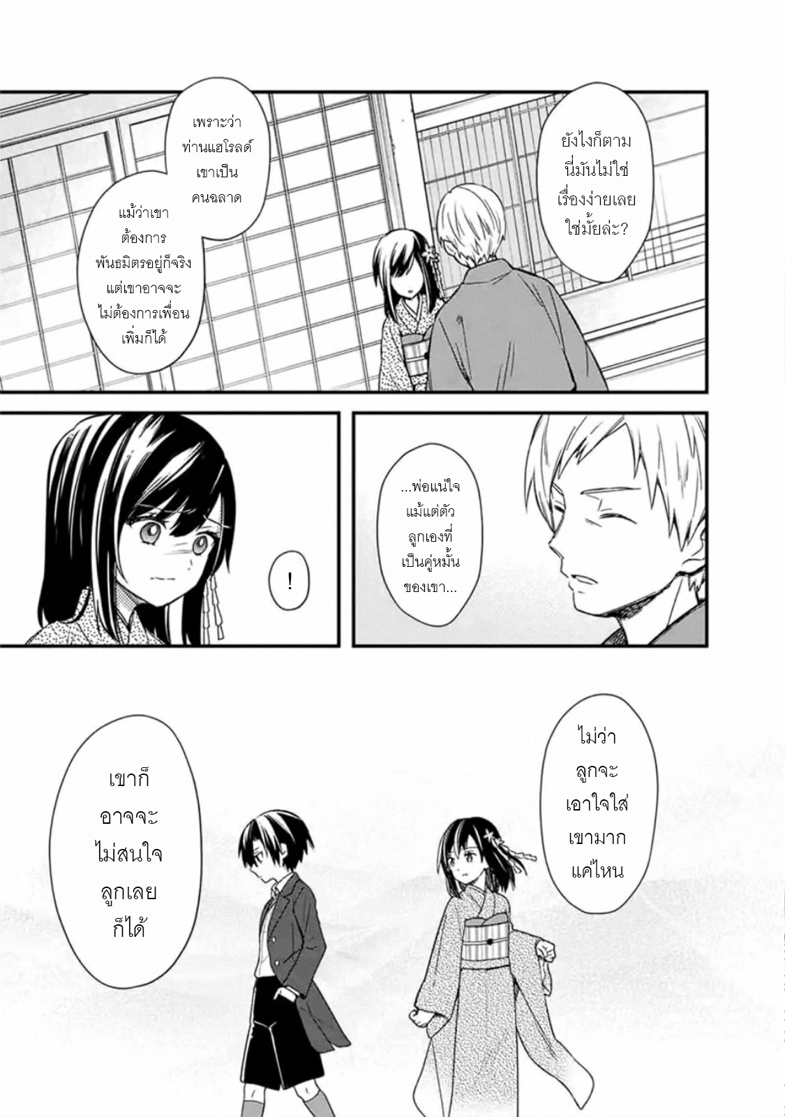 My Death Flags Show No Sign Of Ending ตอนที่ 22 หน้า 9