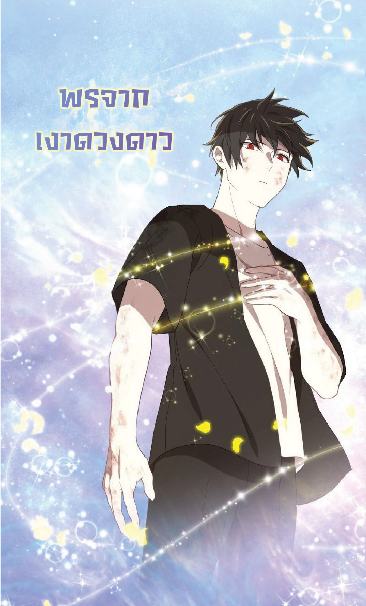 การกลับชาติมาเกิดของจอมเวทย์ต้องห้าม (Reincarnation of the Forbidden Archmage) ตอนที่ 62 หน้า 5