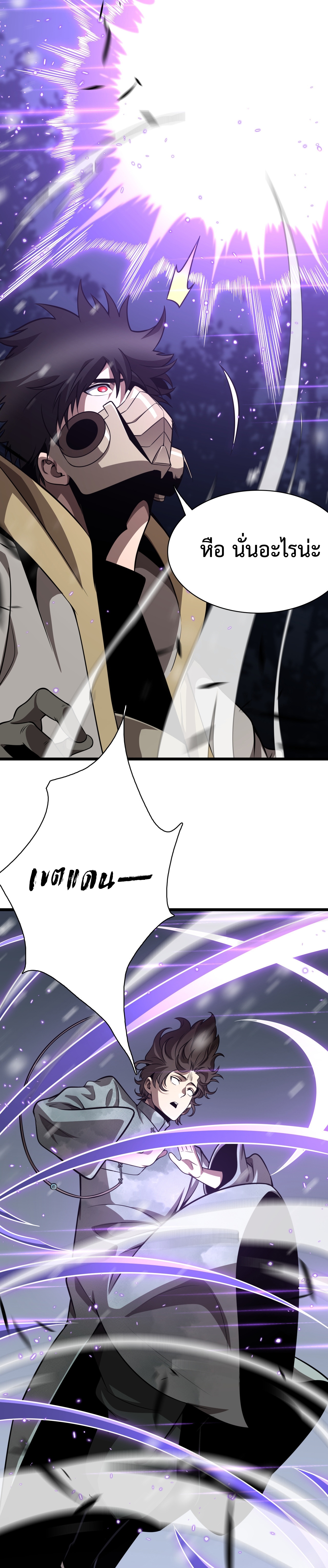 The Ten Thousand Clans Invasion: Guardian of the Rear ตอนที่ 18 หน้า 12