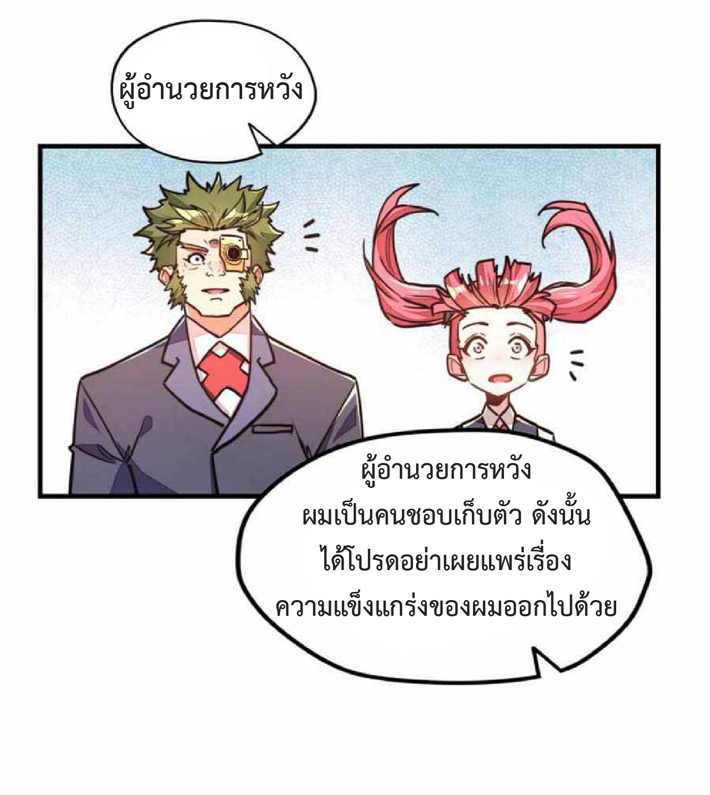 ปรมจารย์ควบคุมองค์ประกอบธาตุ ตอนที่ 5 หน้า 27