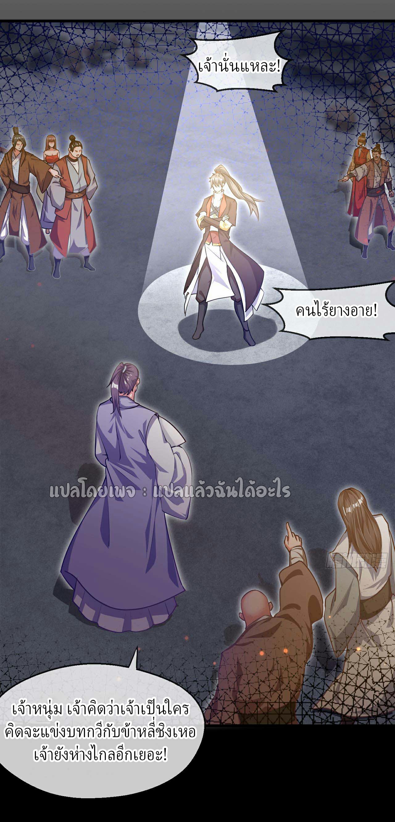 (ชนจีน)จุติเทพจักรพรรดิเกิดมาทั้งทีมีคะแนนเป็นล้าน ตอนที่ 32 หน้า 7