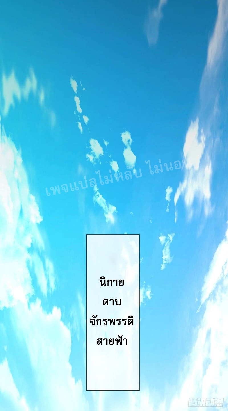 จักรพรรดิเวทย์9อักษรหวนคืน ตอนที่ 2 หน้า 2
