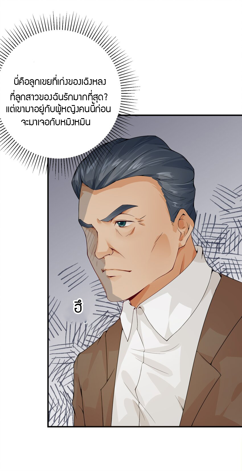 YinYang exchanger- หยินหยางเปลี่ยนแปลง ตอนที่ 5 หน้า 26