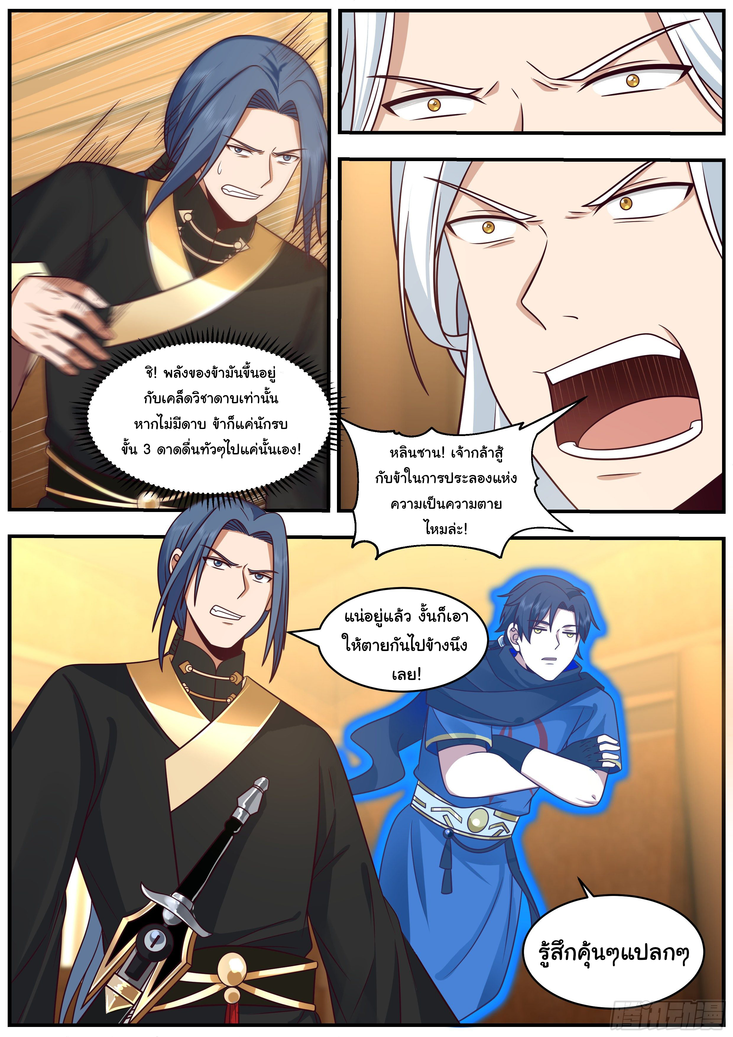 ดาบที่แกร่งขึ้นจากการฆ่า ตอนที่ 43 หน้า 7