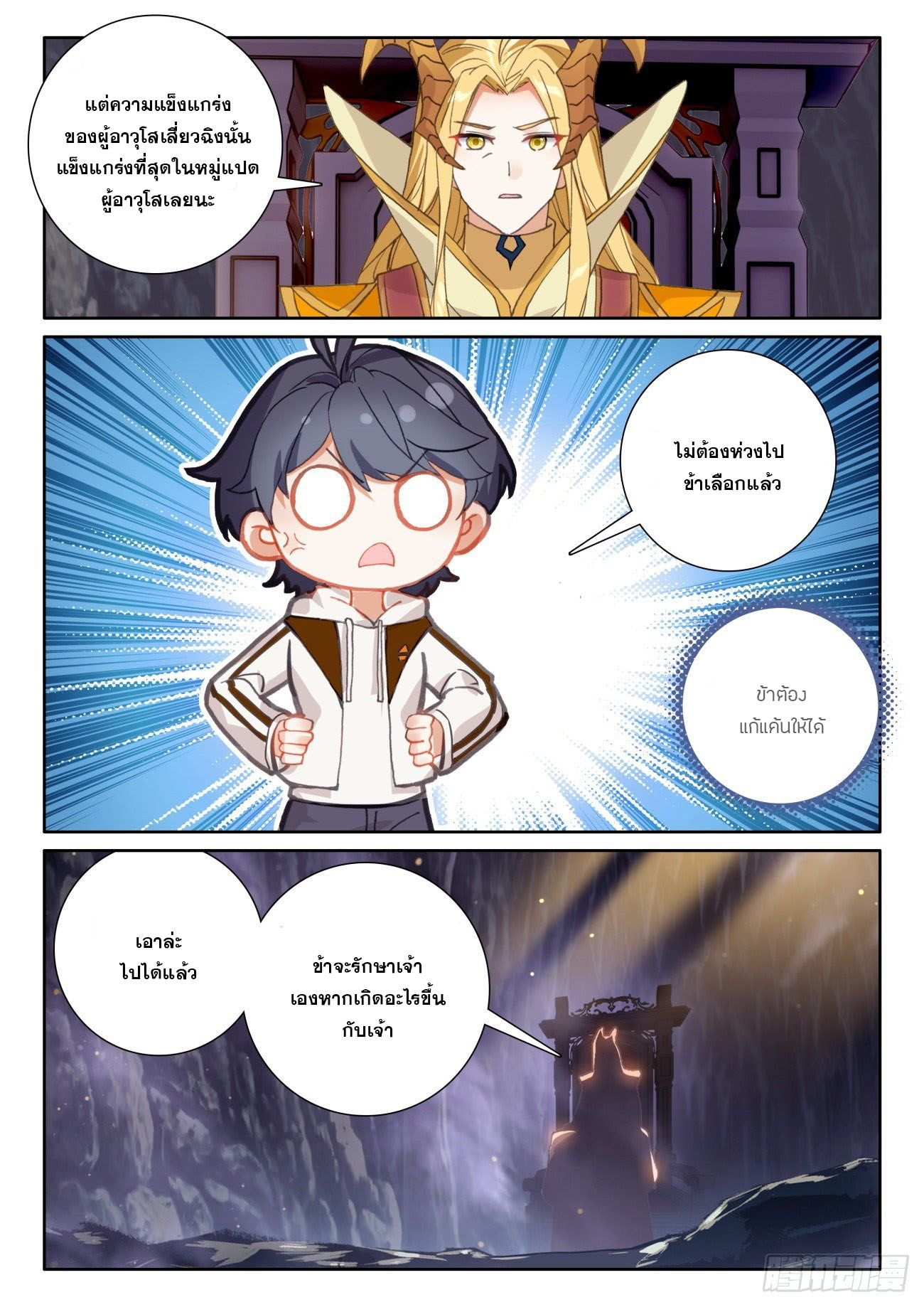 Child of light บุตรแห่งแสง ตอนที่ 55 หน้า 15