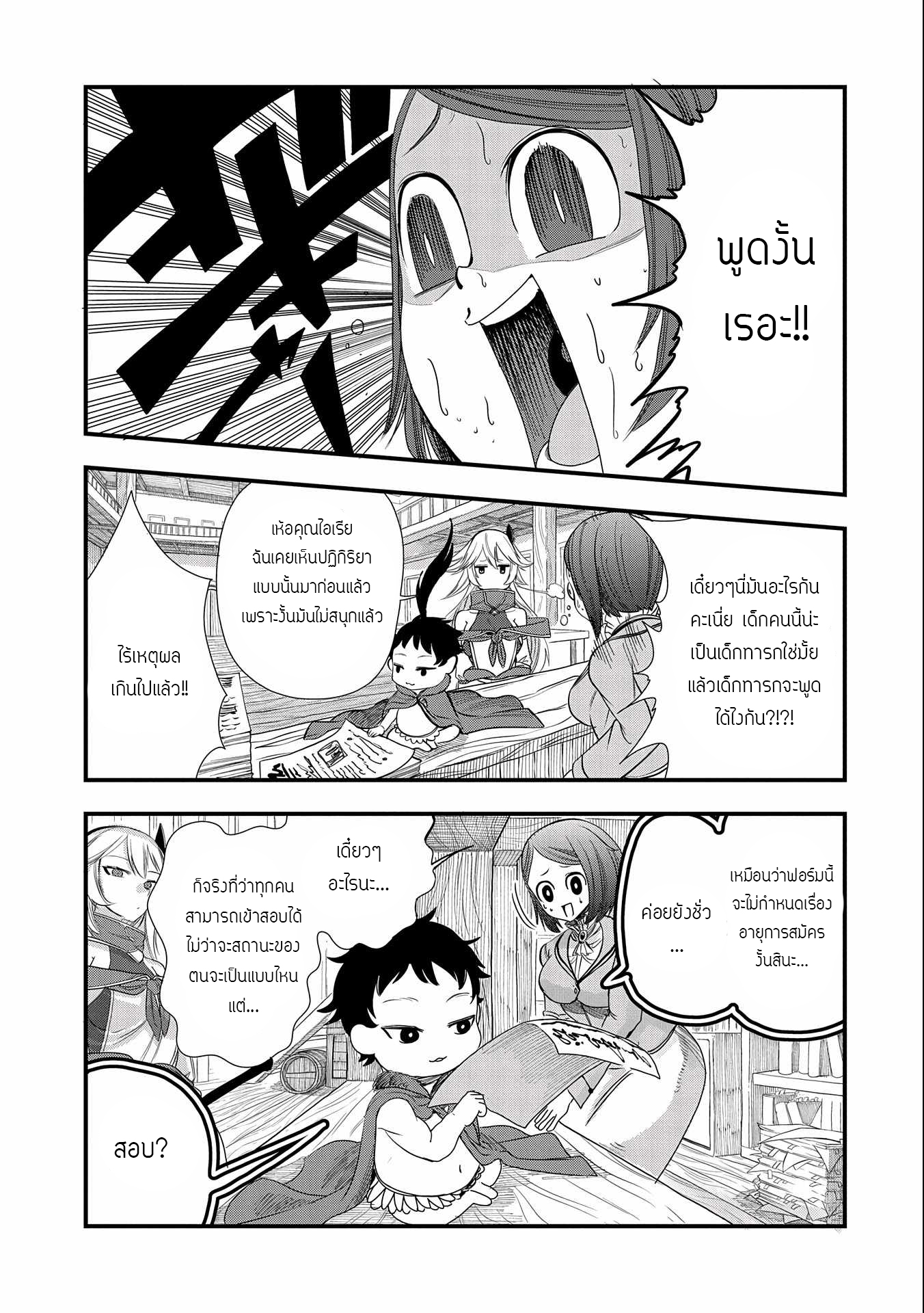 ชีวิตใหม่ของมหาปราชญ์สุดหื่น ตอนที่ 5 หน้า 21