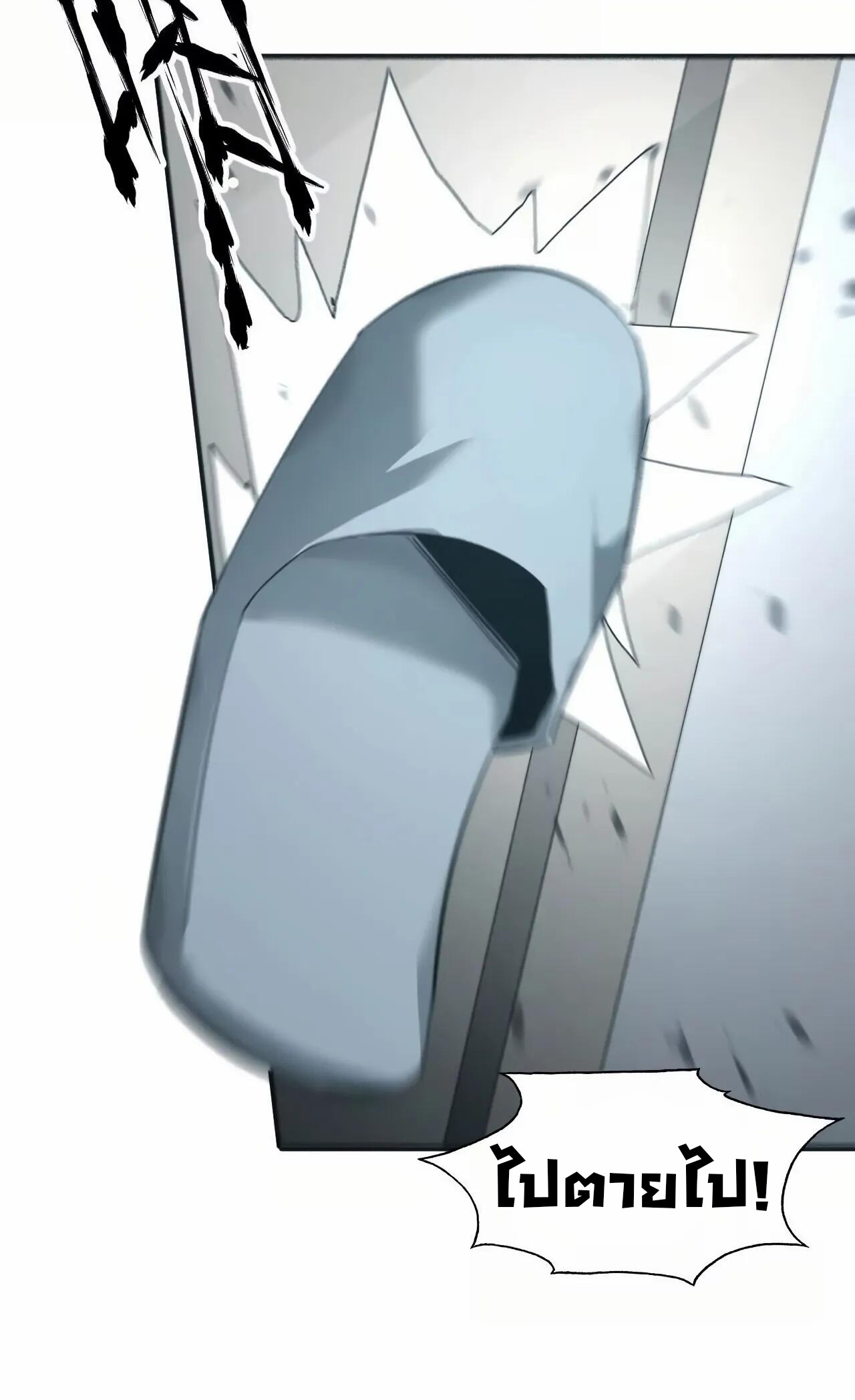 ยอดคน ณ โลกออนไลน์ ตอนที่ 10 หน้า 23