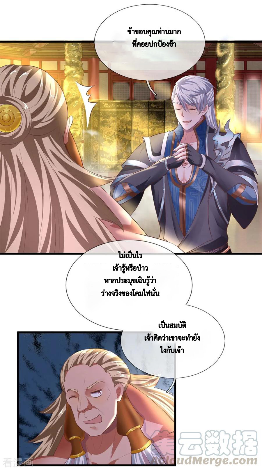Shura Sword Sovereign ตอนที่ 52 หน้า 12