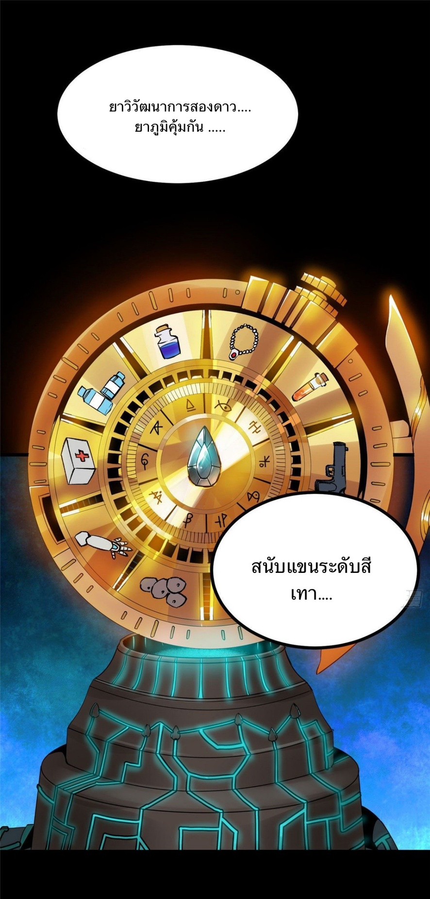 รูเล็ตเวิลด์ สุ่มไอเทมเอาชีวิตรอด ตอนที่ 93 หน้า 33