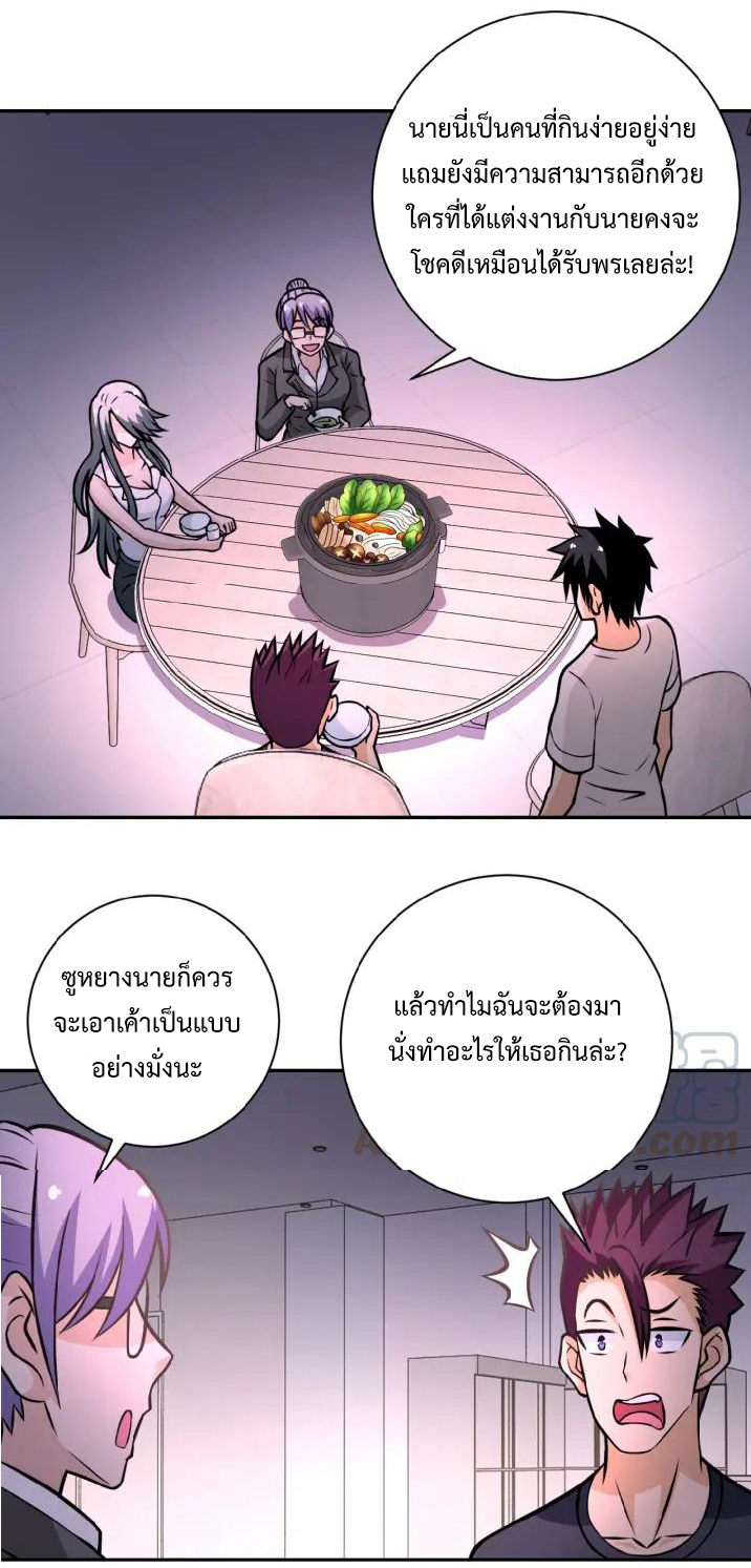 Apocalyptic Super System ตอนที่ 30 หน้า 21