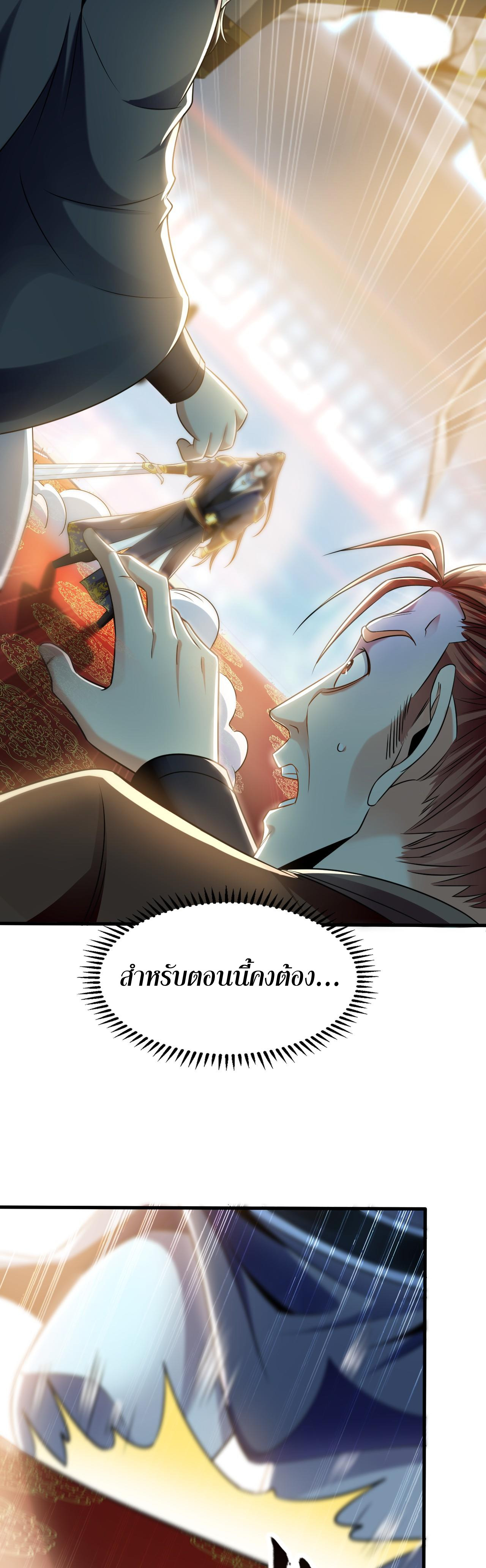 บ่มเพาะด้วยความเร็วหนึ่งล้านเท่า ตอนที่ 8 หน้า 29