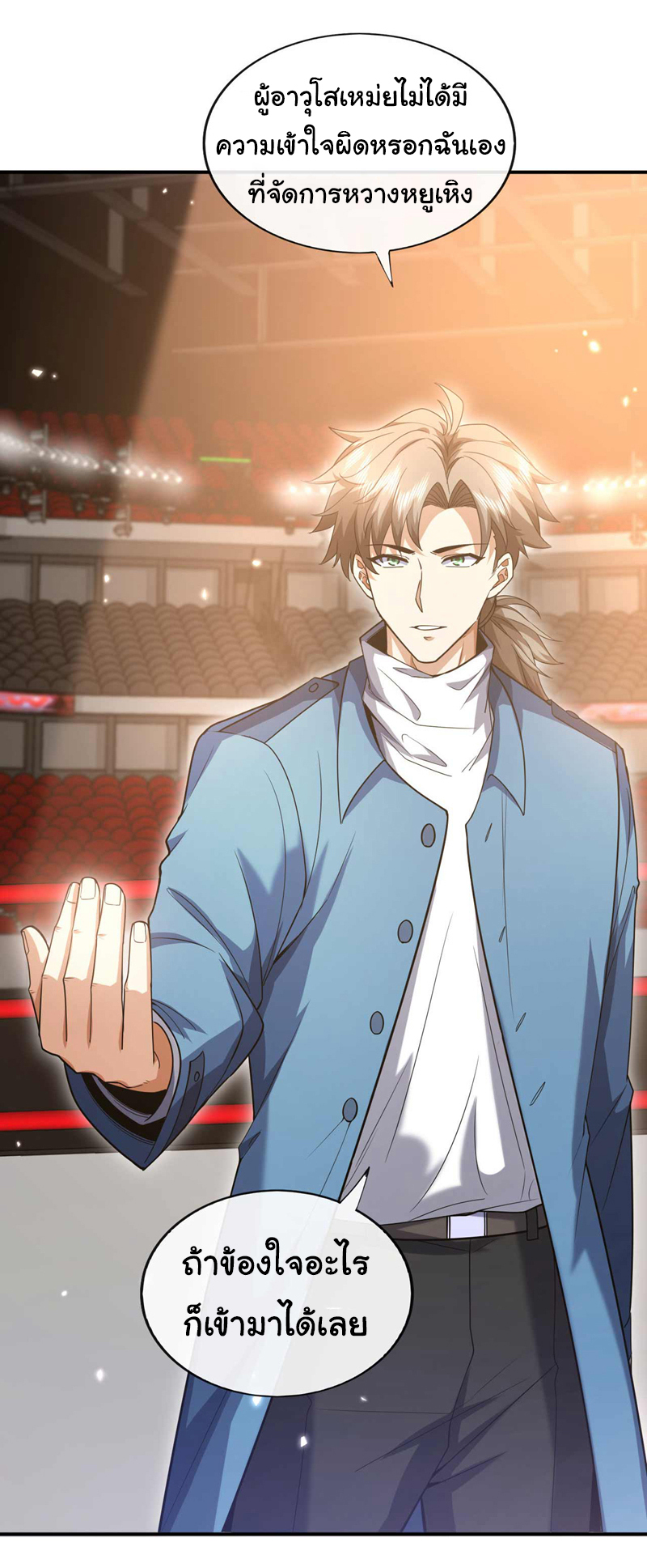 Chu Chen, the trash son-in-law ตอนที่ 62 หน้า 5