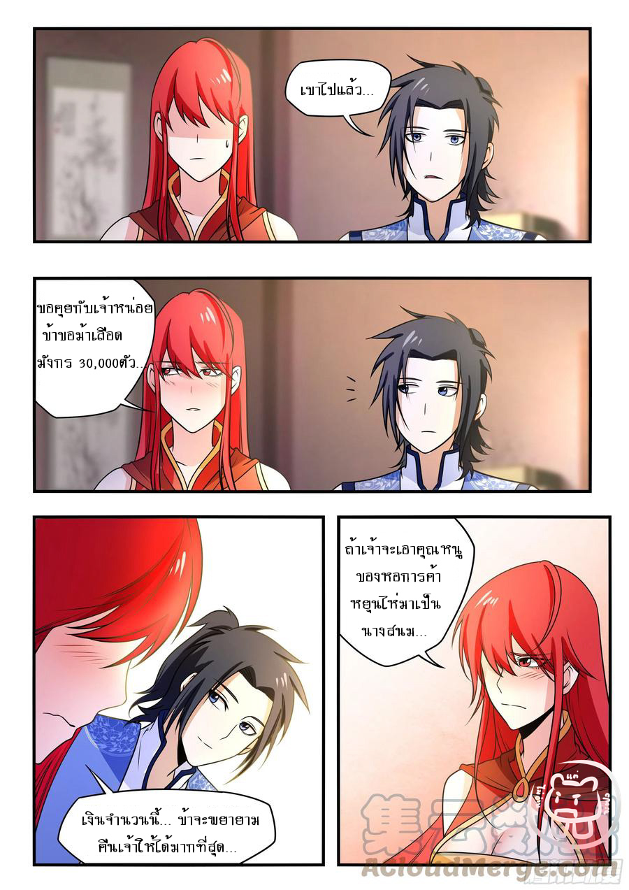 ข้าคือนักธุรกิจต่างโลก ตอนที่ 61 หน้า 6