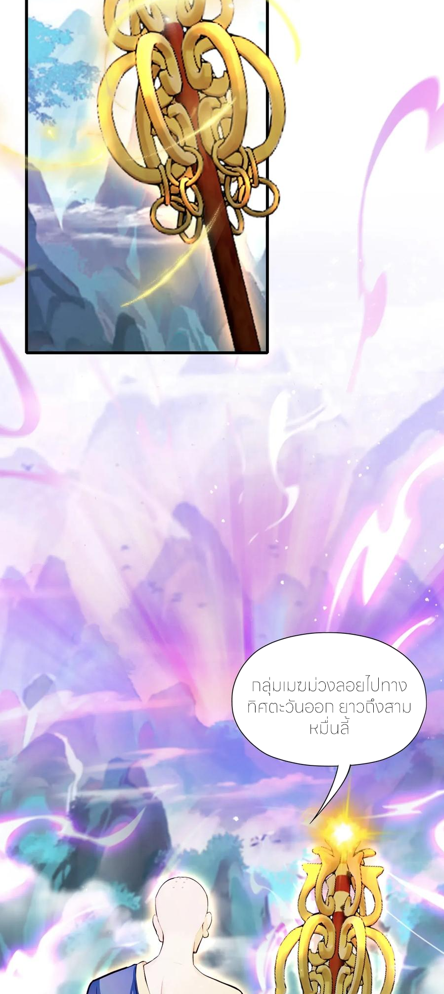 ฉันเป็นไม่รู้ตัวเองว่าโหด~ ตอนที่ 71 หน้า 13
