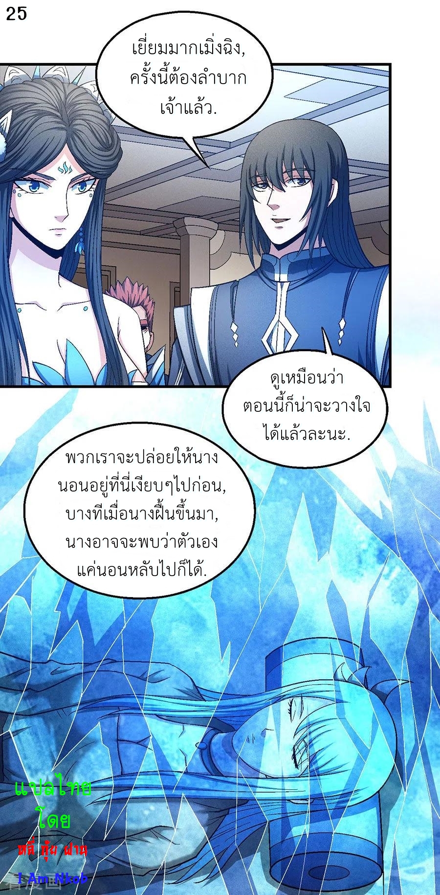God of Martial Arts เทพยุทธ์แห่งใต้หล้า ตอนที่ 1 หน้า 26