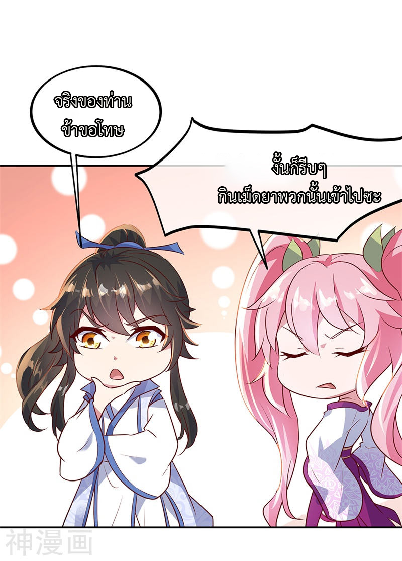 peerless battle spirit ตอนที่ 168 หน้า 25