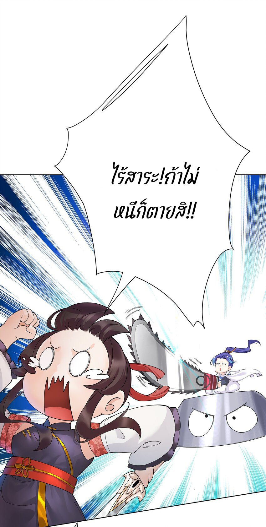 ตัวแปรจุติ ตอนที่ 29 หน้า 29